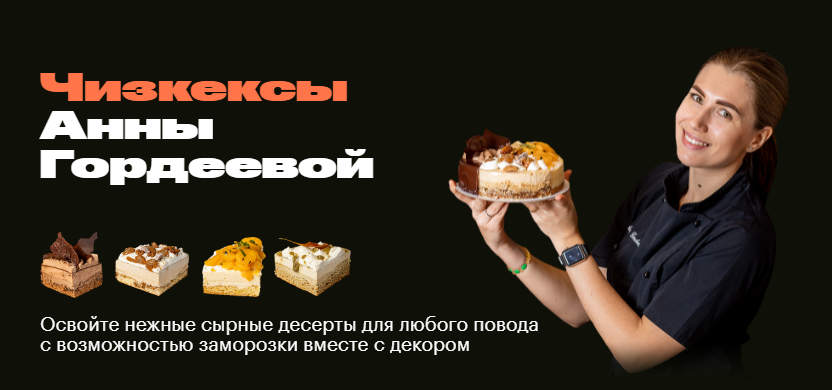 [Анна Гордеева] Чизкексы (2022)_0.png